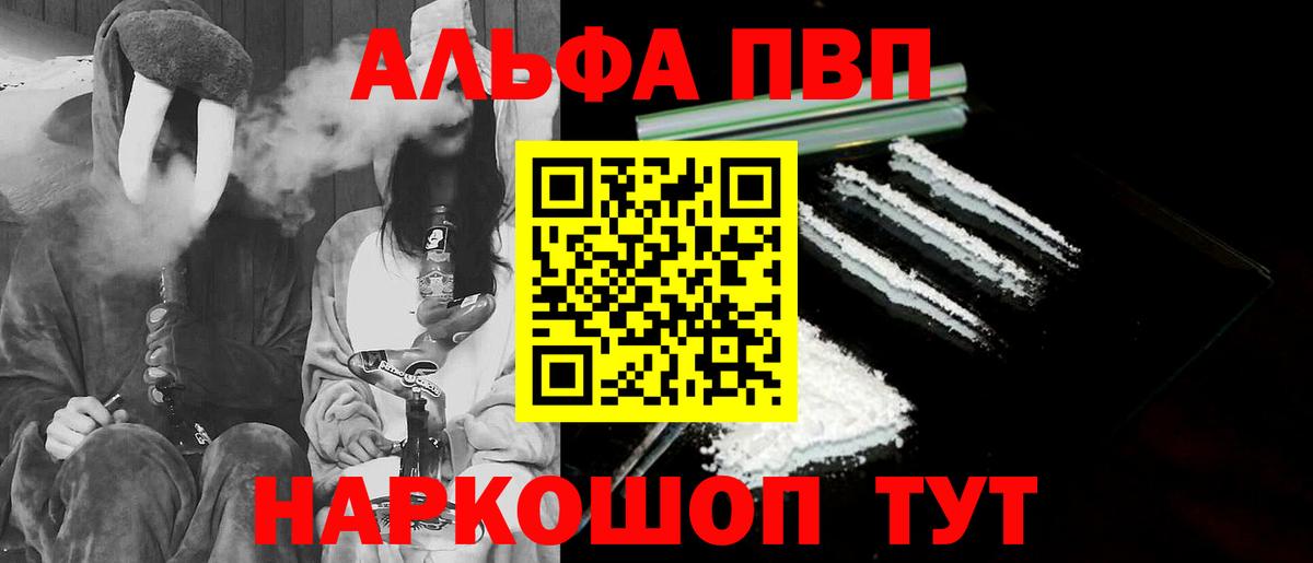 Alpha PVP VHQ  Вход с VPN  Кореновск  Alpha-PVP  A-PVP СК КРИС 