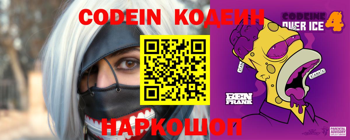 Кореновск  Кодеин Purple Drank  Кодеин Purple Drank  Вход с VPN 