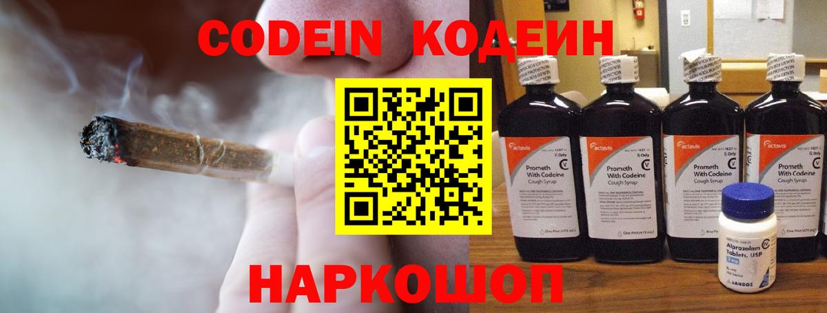 Кодеин напиток Lean (лин) Кореновск