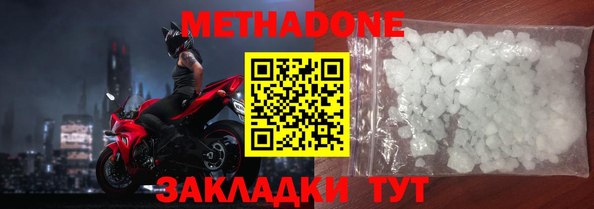 МЕТАДОН VHQ  Вход с VPN  Кореновск  Метадон кристалл 