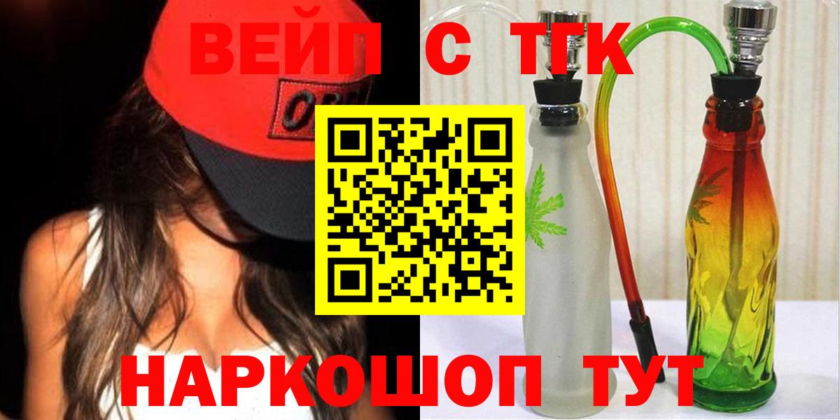 ТГК вейп с тгк Кореновск