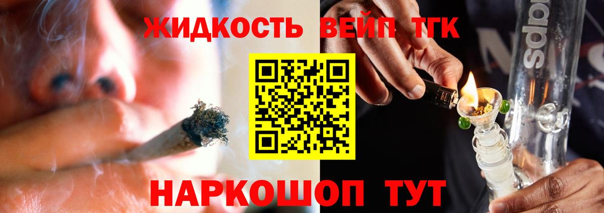 ТГК жижа  Вход с VPN  Кореновск 